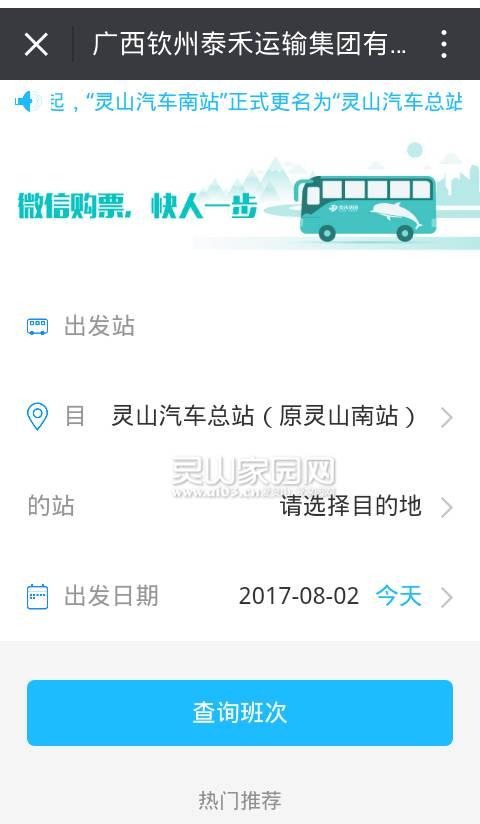 广西灵山客运几时恢复开通（灵山汽车南站更名为汽车总站）(3)