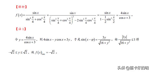 三角函数的最值及值域（第二百四十三夜）(2)