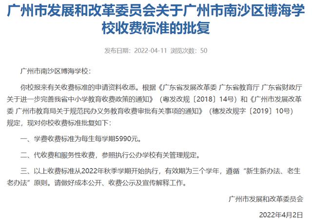 广州各民办学校收费图（广州5所民办学校最新收费标准）(4)