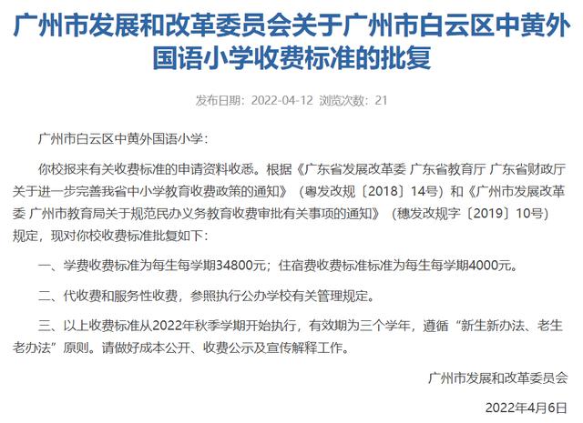 广州各民办学校收费图（广州5所民办学校最新收费标准）(2)