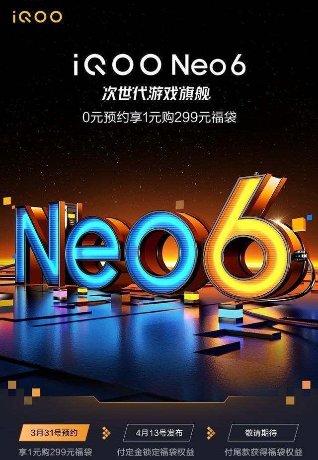 vivo iqoo neo6使用体验（0元预约众多福利）(1)