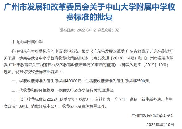广州各民办学校收费图（广州5所民办学校最新收费标准）(1)
