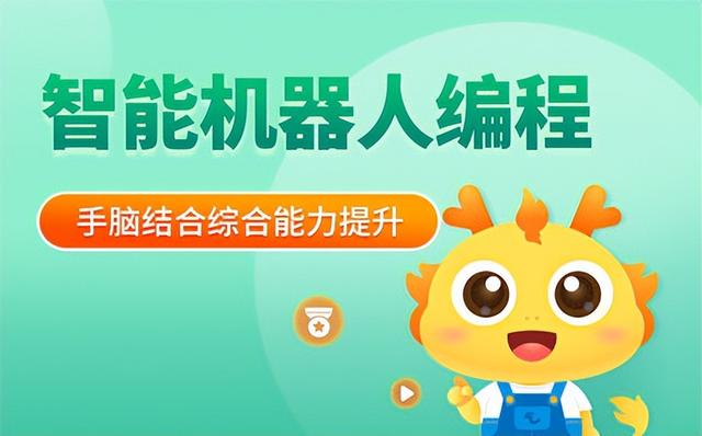 上海儿童编程班有哪些（上海黄浦区少儿几岁学编程课比较好）(1)
