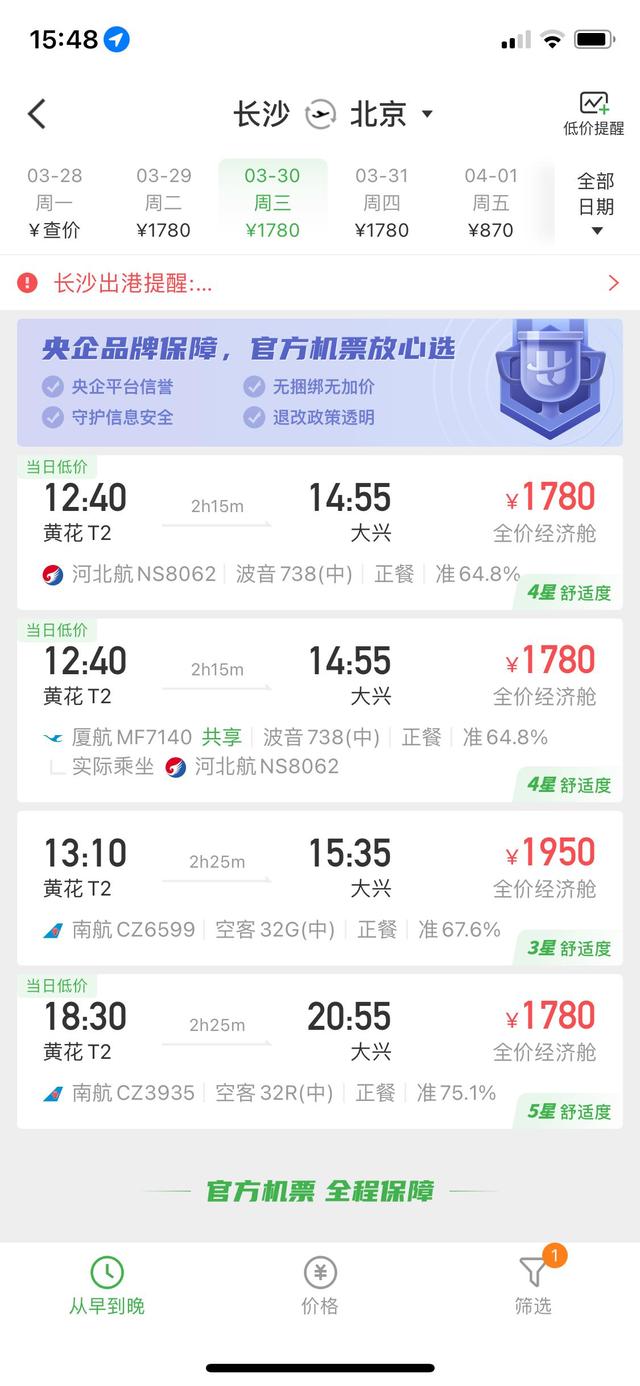 上海飞广州的机票价格是多少（广州飞上海虹桥只要79元）(2)